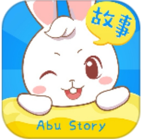 阿布睡前故事