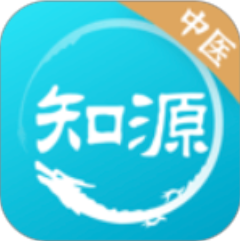 知源中医 4.6.9-ipa资源|IPA资源下载|IPA宝库|IPA商店